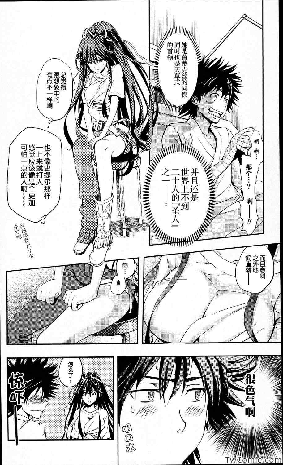 魔法禁书目录韩漫全集-第57话无删减无遮挡章节图片 