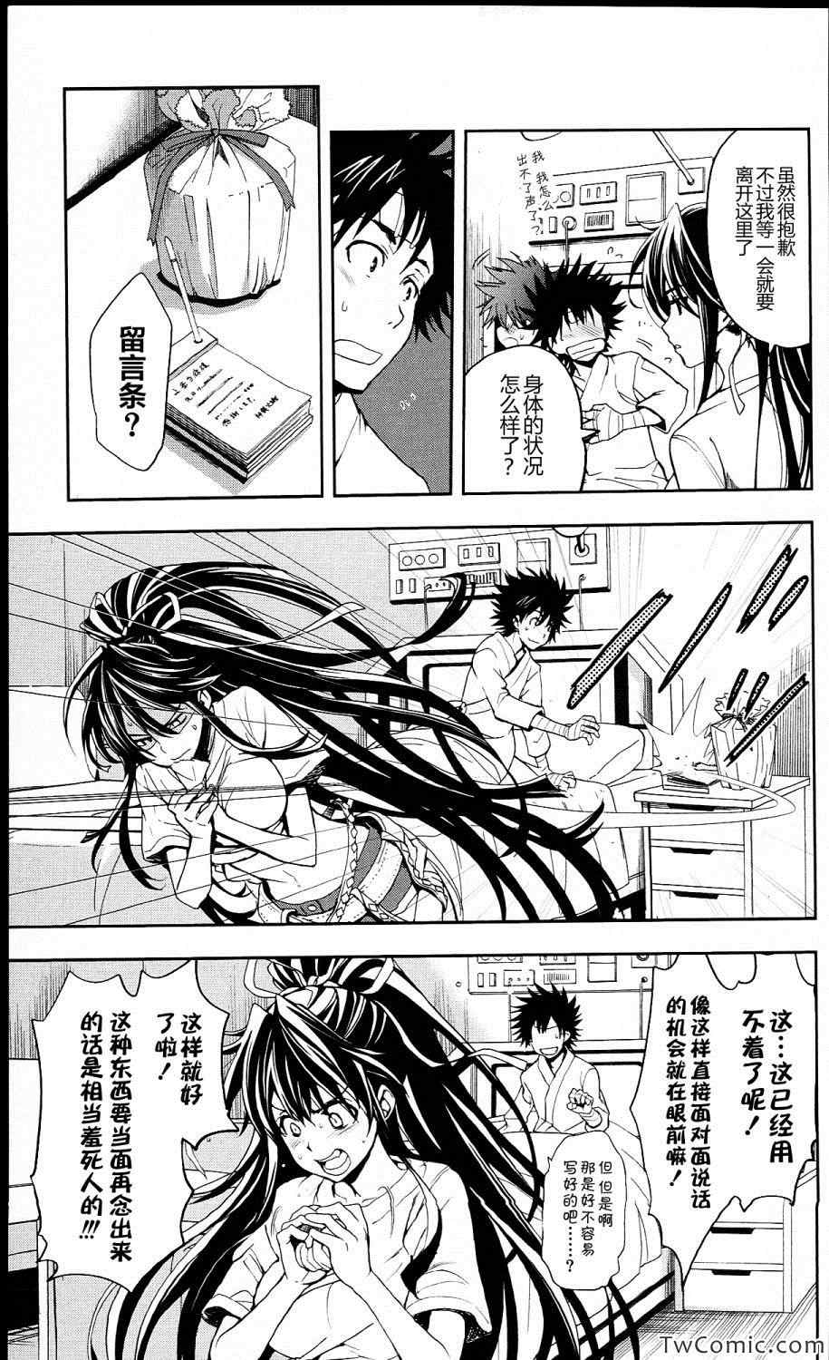 魔法禁书目录韩漫全集-第57话无删减无遮挡章节图片 