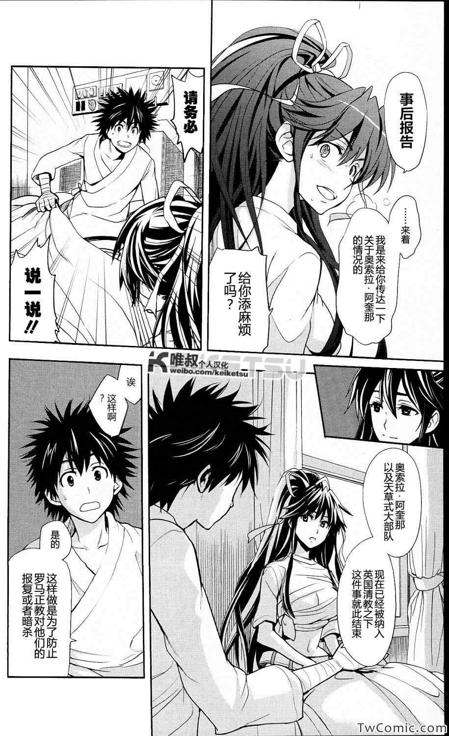 魔法禁书目录韩漫全集-第57话无删减无遮挡章节图片 