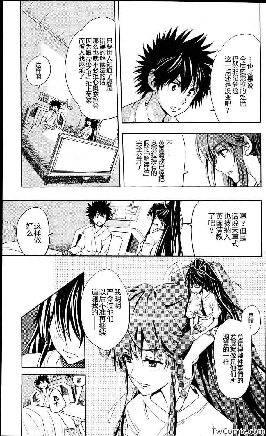 魔法禁书目录韩漫全集-第57话无删减无遮挡章节图片 