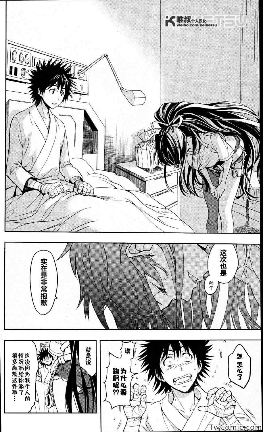 魔法禁书目录韩漫全集-第57话无删减无遮挡章节图片 