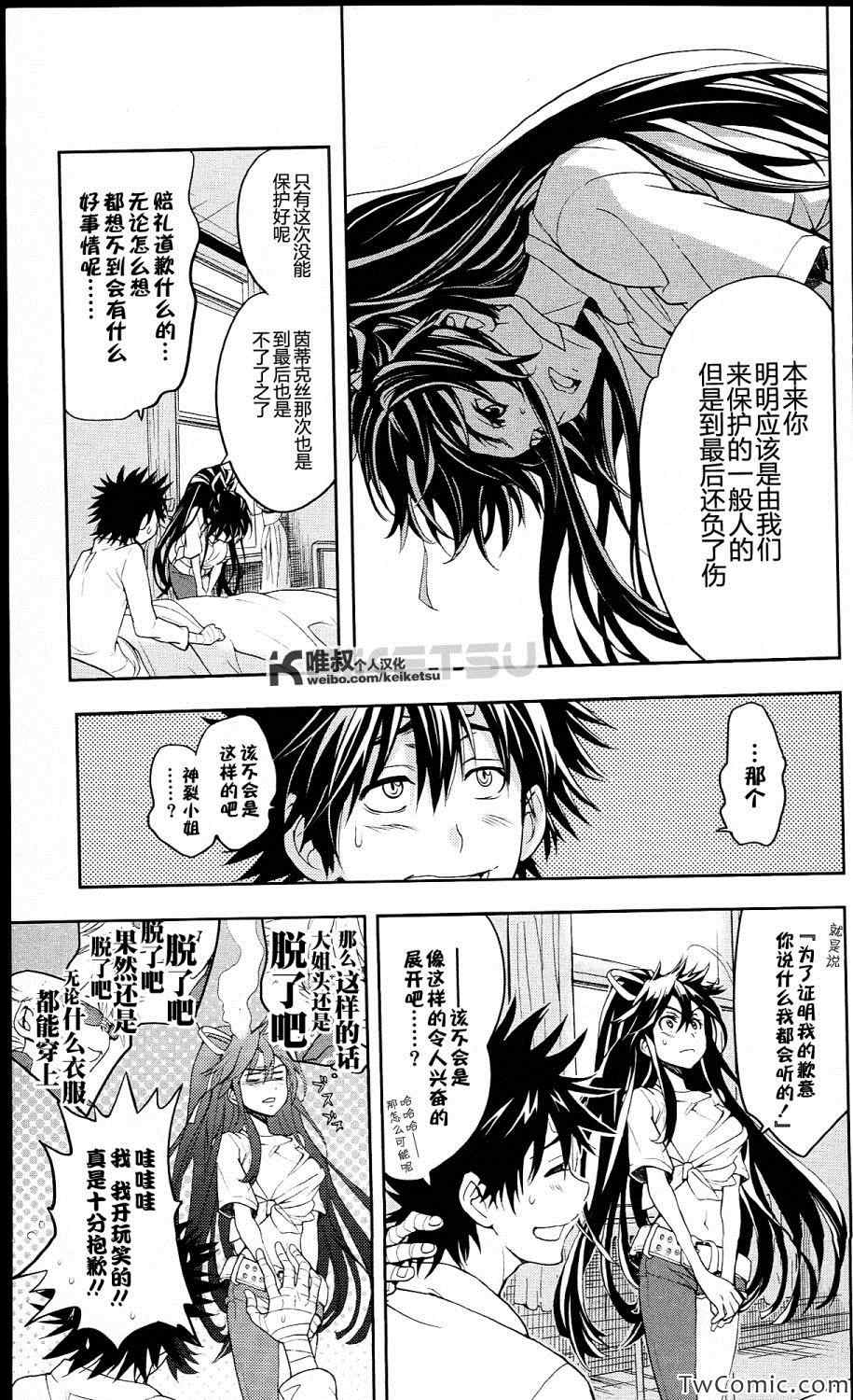 魔法禁书目录韩漫全集-第57话无删减无遮挡章节图片 