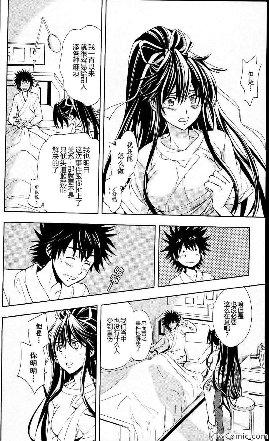 魔法禁书目录韩漫全集-第57话无删减无遮挡章节图片 