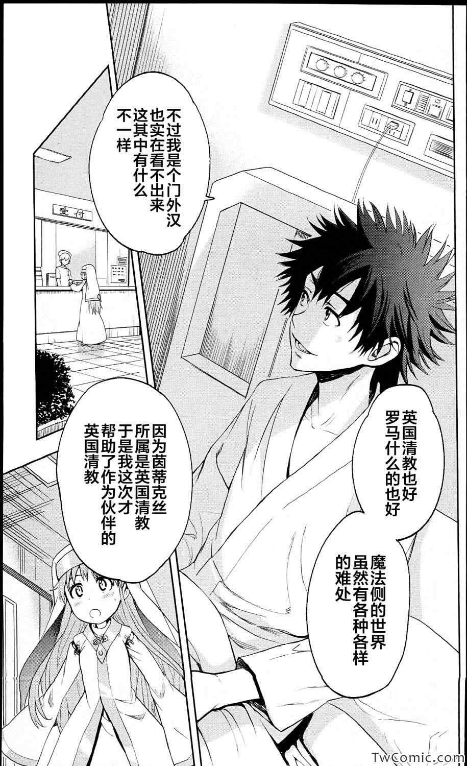 魔法禁书目录韩漫全集-第57话无删减无遮挡章节图片 