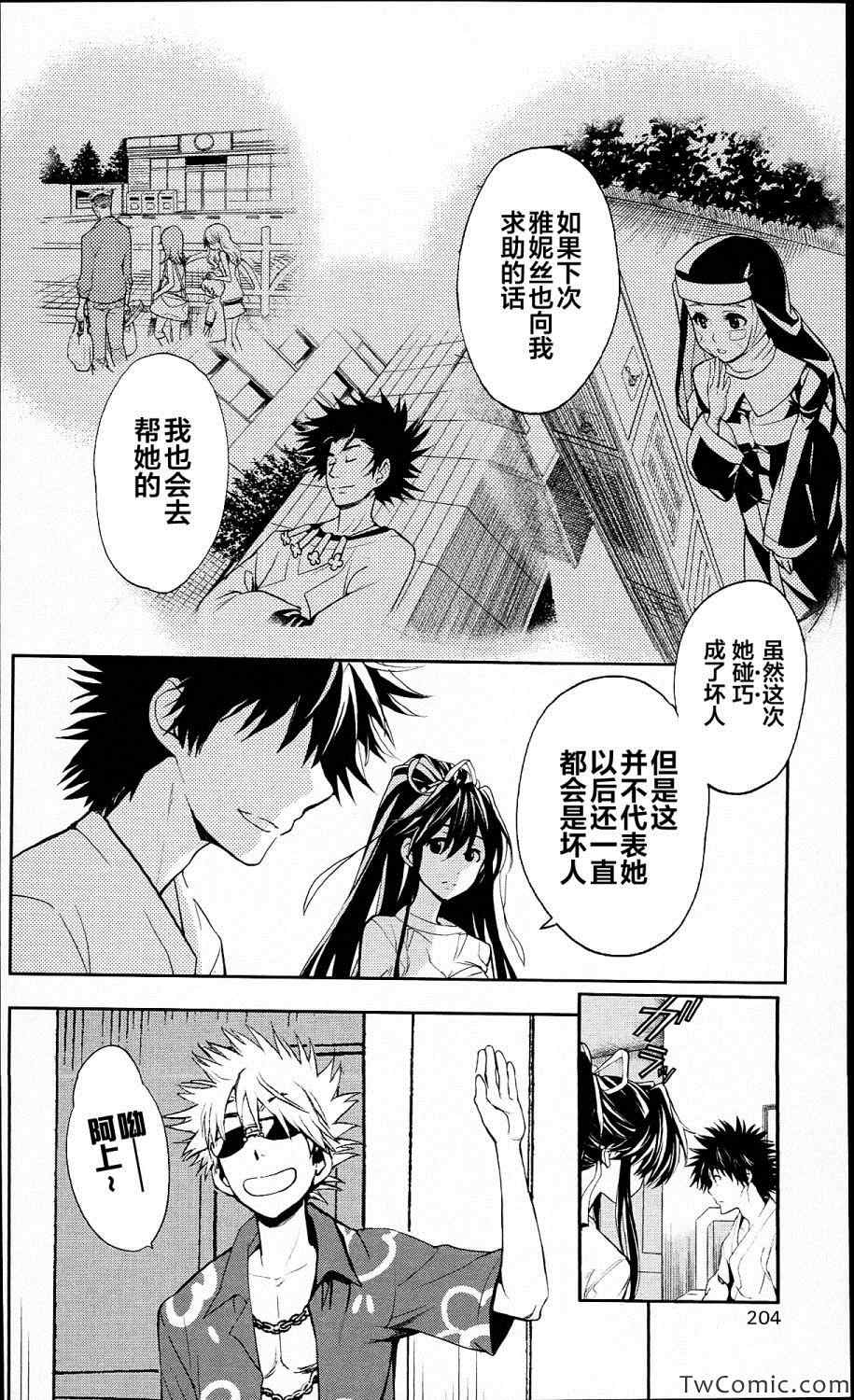 魔法禁书目录韩漫全集-第57话无删减无遮挡章节图片 