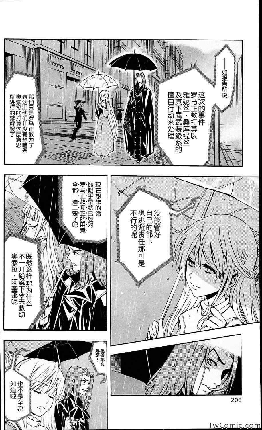 魔法禁书目录韩漫全集-第57话无删减无遮挡章节图片 