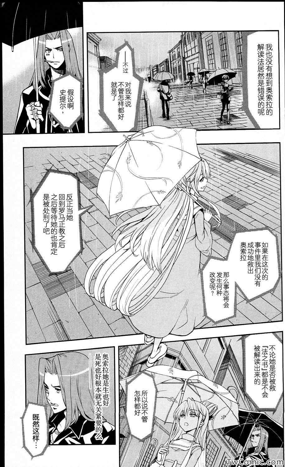 魔法禁书目录韩漫全集-第57话无删减无遮挡章节图片 
