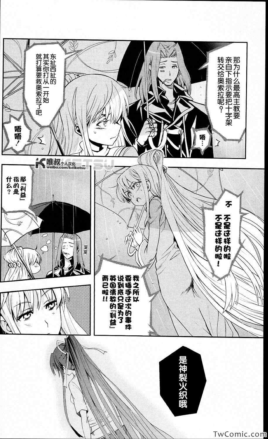 魔法禁书目录韩漫全集-第57话无删减无遮挡章节图片 