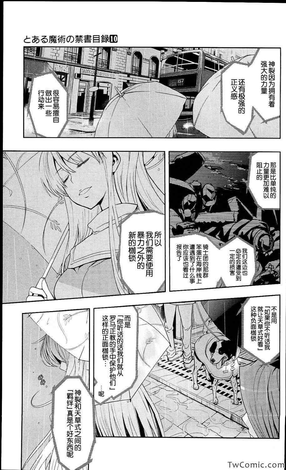 魔法禁书目录韩漫全集-第57话无删减无遮挡章节图片 