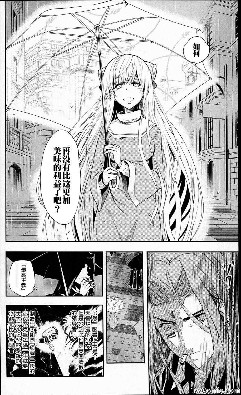 魔法禁书目录韩漫全集-第57话无删减无遮挡章节图片 