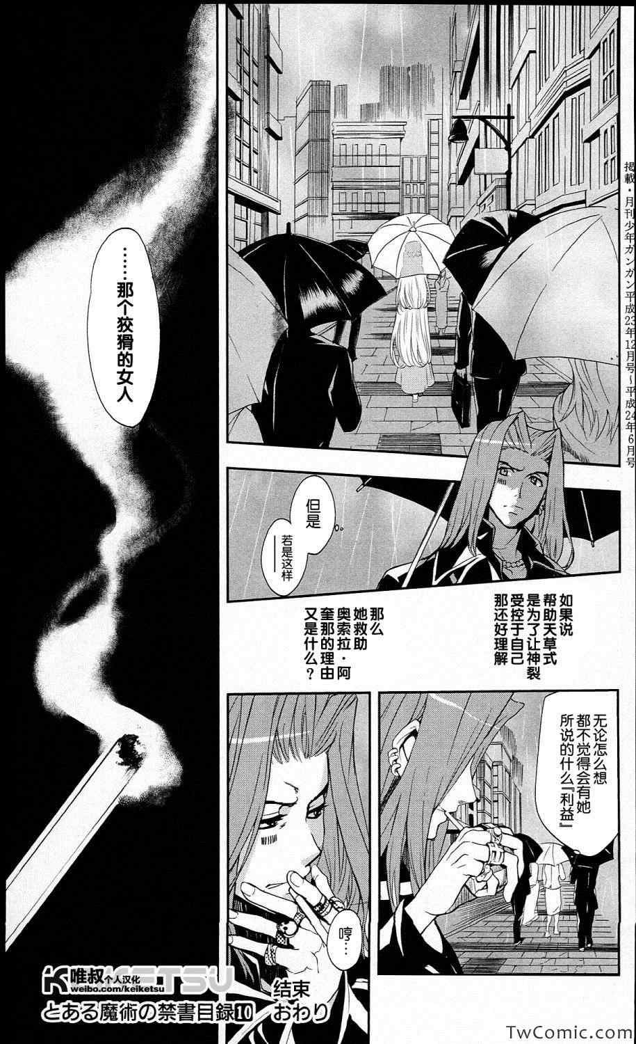 魔法禁书目录韩漫全集-第57话无删减无遮挡章节图片 