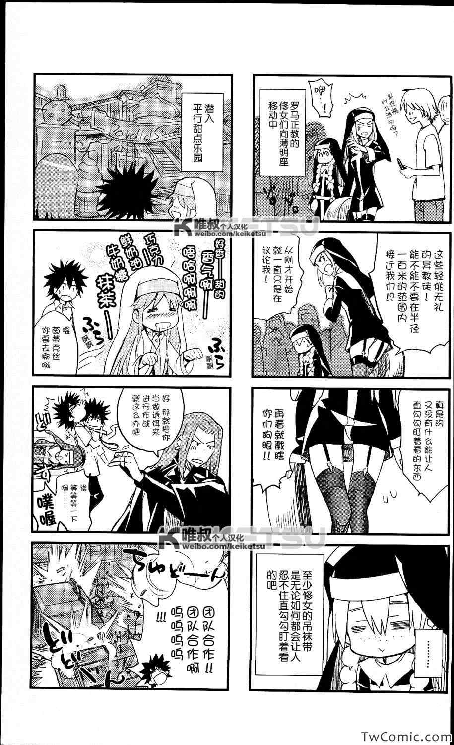 魔法禁书目录韩漫全集-第57话无删减无遮挡章节图片 