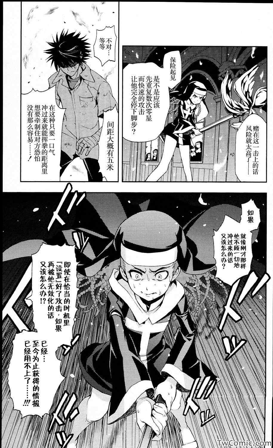 魔法禁书目录韩漫全集-第57话无删减无遮挡章节图片 