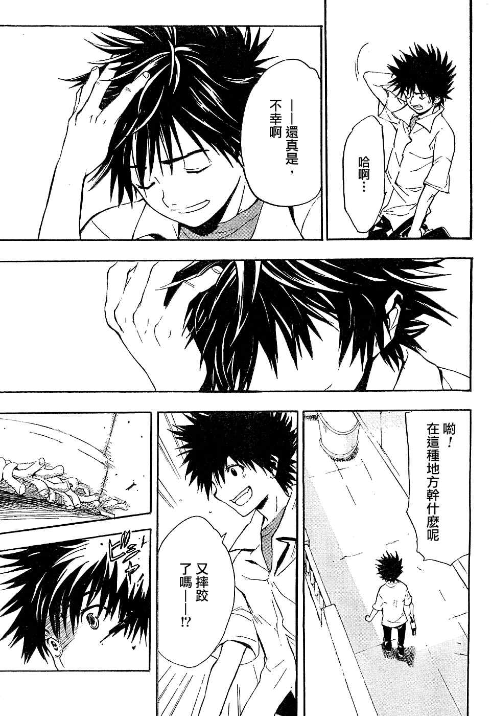 魔法禁书目录韩漫全集-第3话无删减无遮挡章节图片 