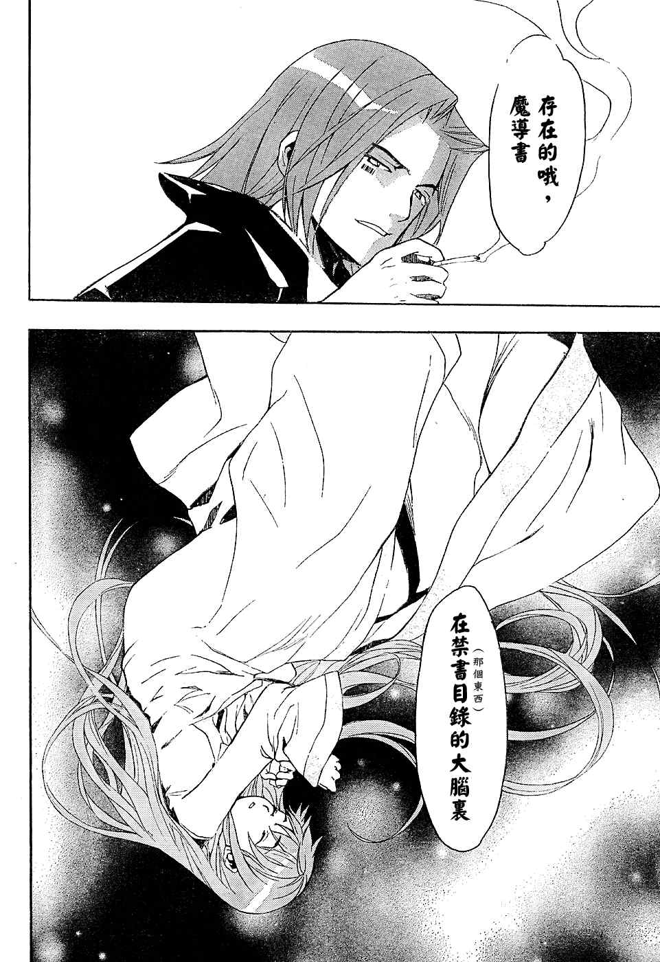 魔法禁书目录韩漫全集-第3话无删减无遮挡章节图片 