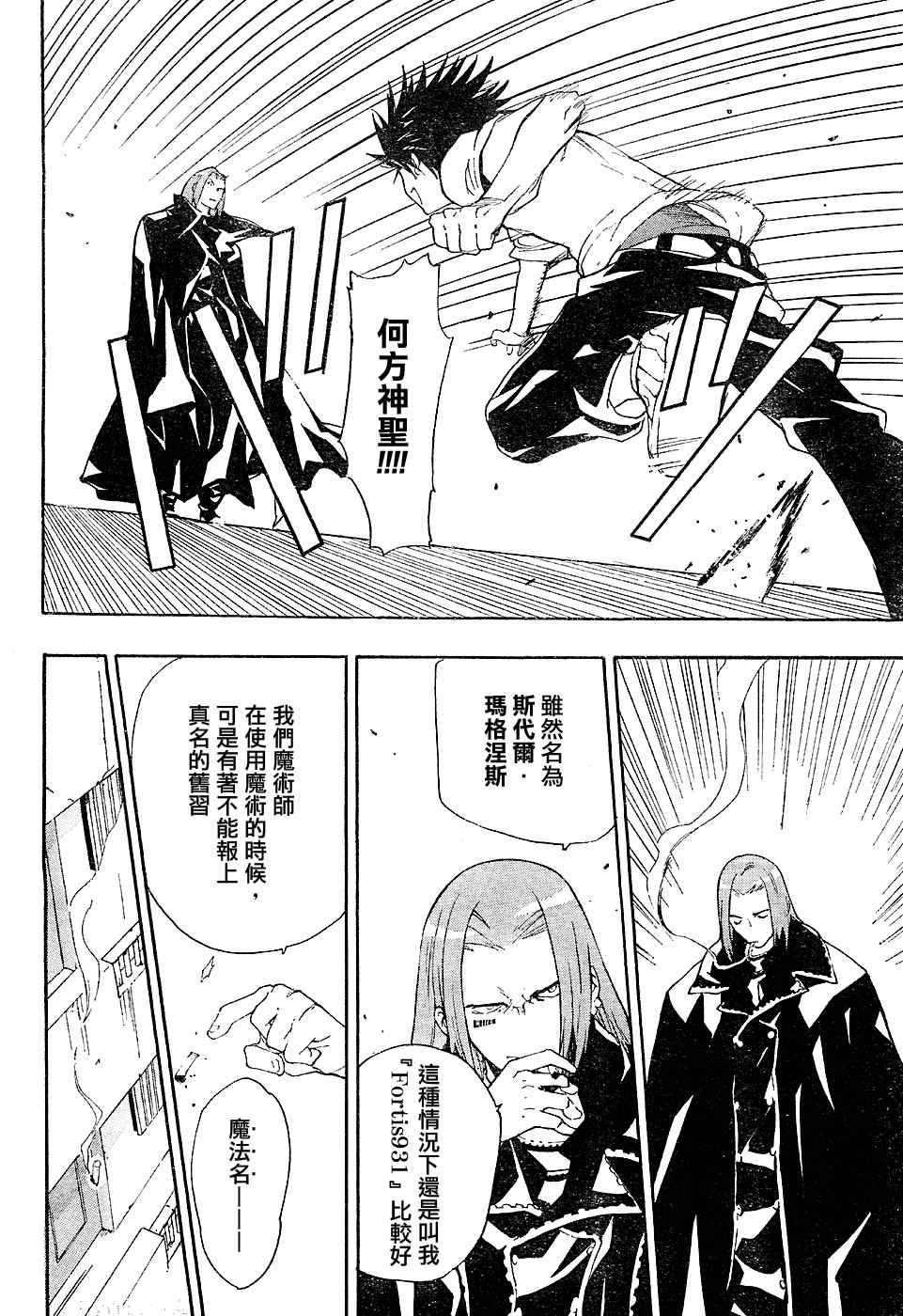 魔法禁书目录韩漫全集-第3话无删减无遮挡章节图片 