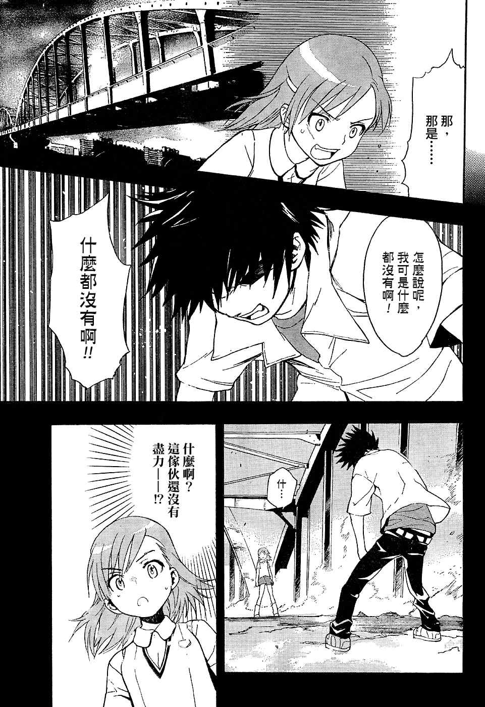 魔法禁书目录韩漫全集-第3话无删减无遮挡章节图片 