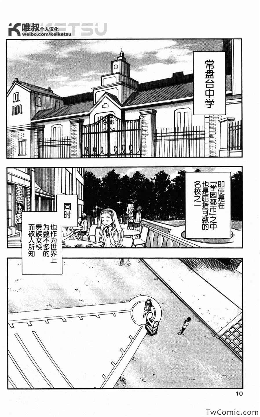 魔法禁书目录韩漫全集-第58话无删减无遮挡章节图片 
