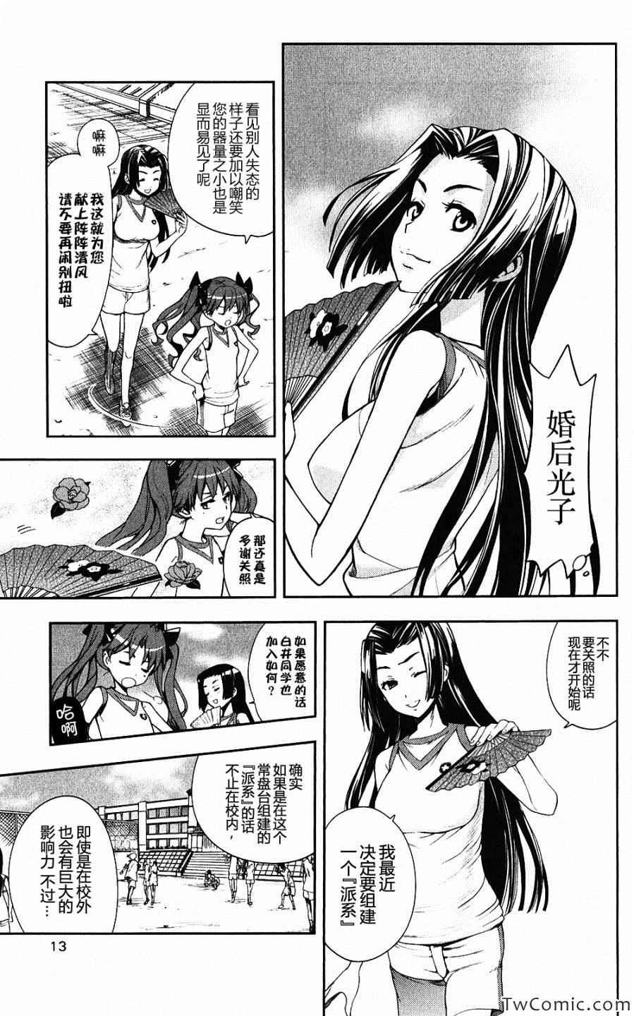 魔法禁书目录韩漫全集-第58话无删减无遮挡章节图片 