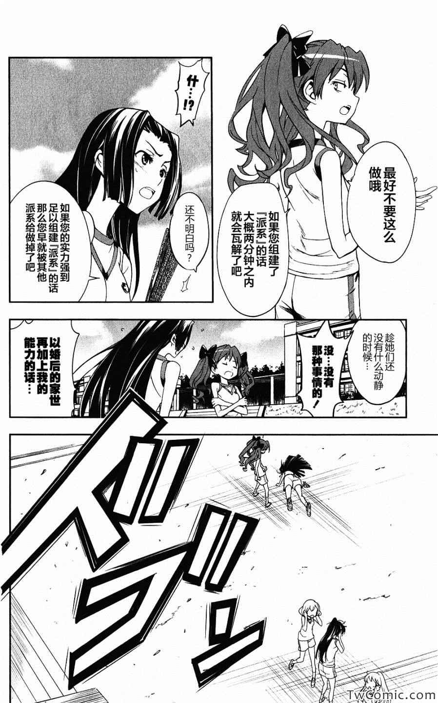 魔法禁书目录韩漫全集-第58话无删减无遮挡章节图片 
