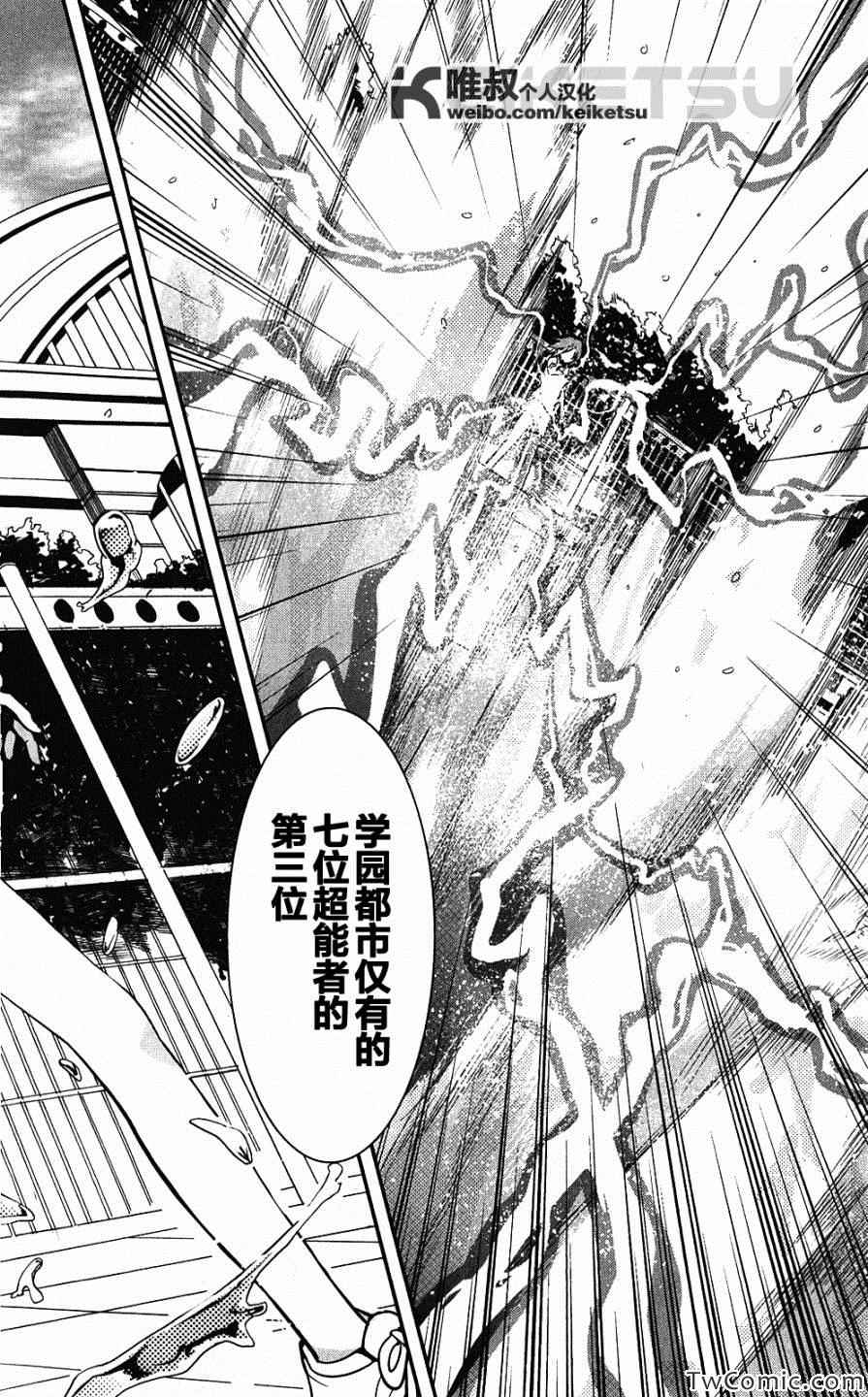魔法禁书目录韩漫全集-第58话无删减无遮挡章节图片 