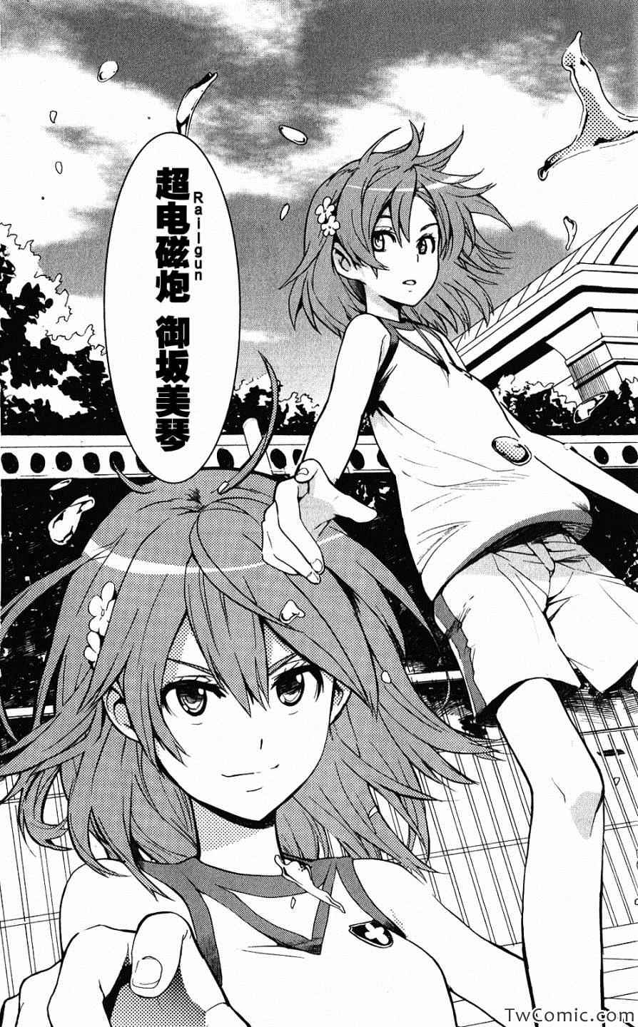 魔法禁书目录韩漫全集-第58话无删减无遮挡章节图片 