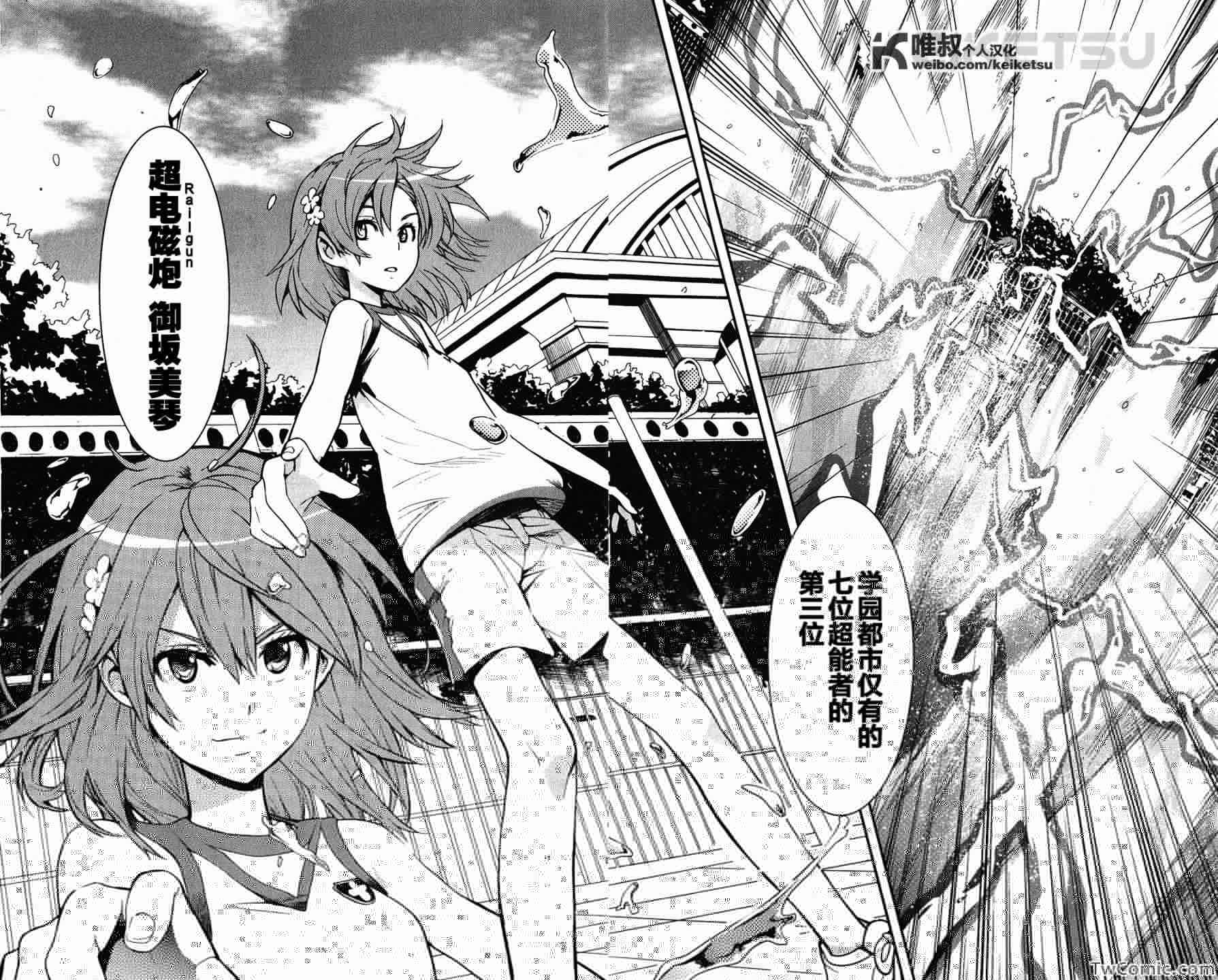 魔法禁书目录韩漫全集-第58话无删减无遮挡章节图片 