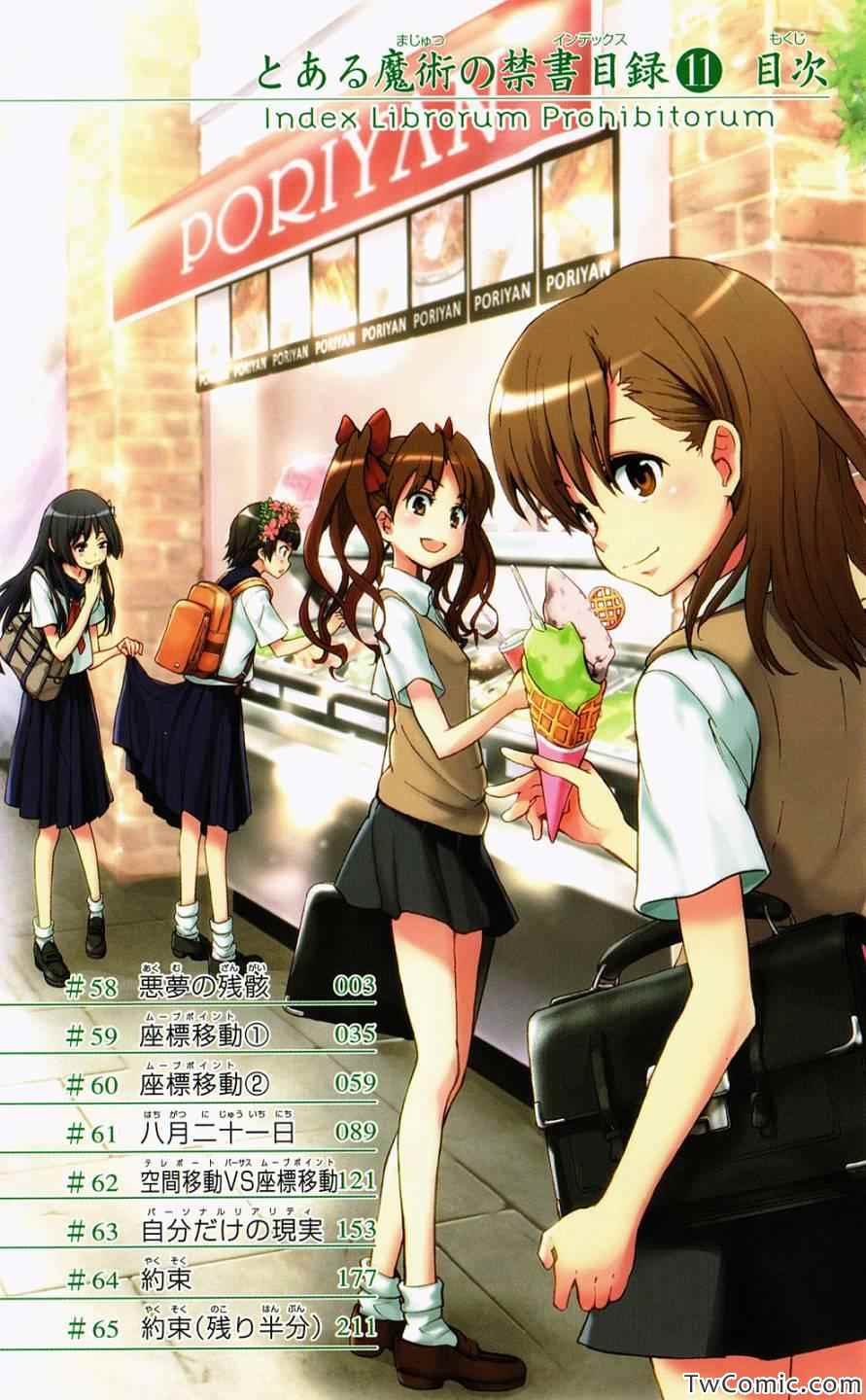 魔法禁书目录韩漫全集-第58话无删减无遮挡章节图片 