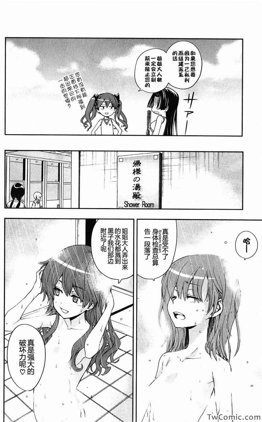 魔法禁书目录韩漫全集-第58话无删减无遮挡章节图片 
