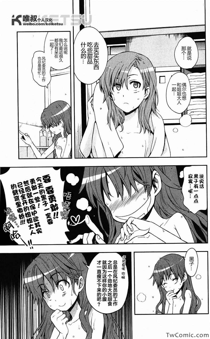 魔法禁书目录韩漫全集-第58话无删减无遮挡章节图片 
