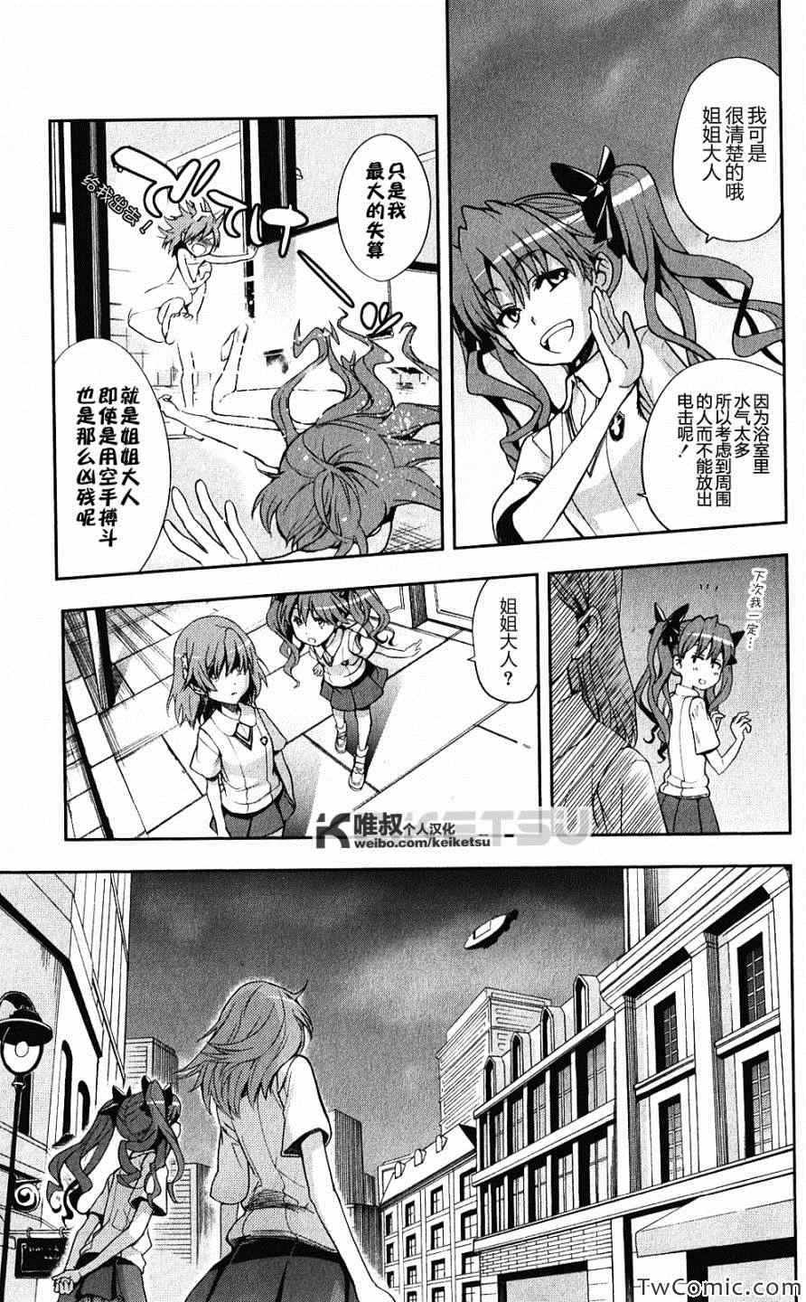 魔法禁书目录韩漫全集-第58话无删减无遮挡章节图片 