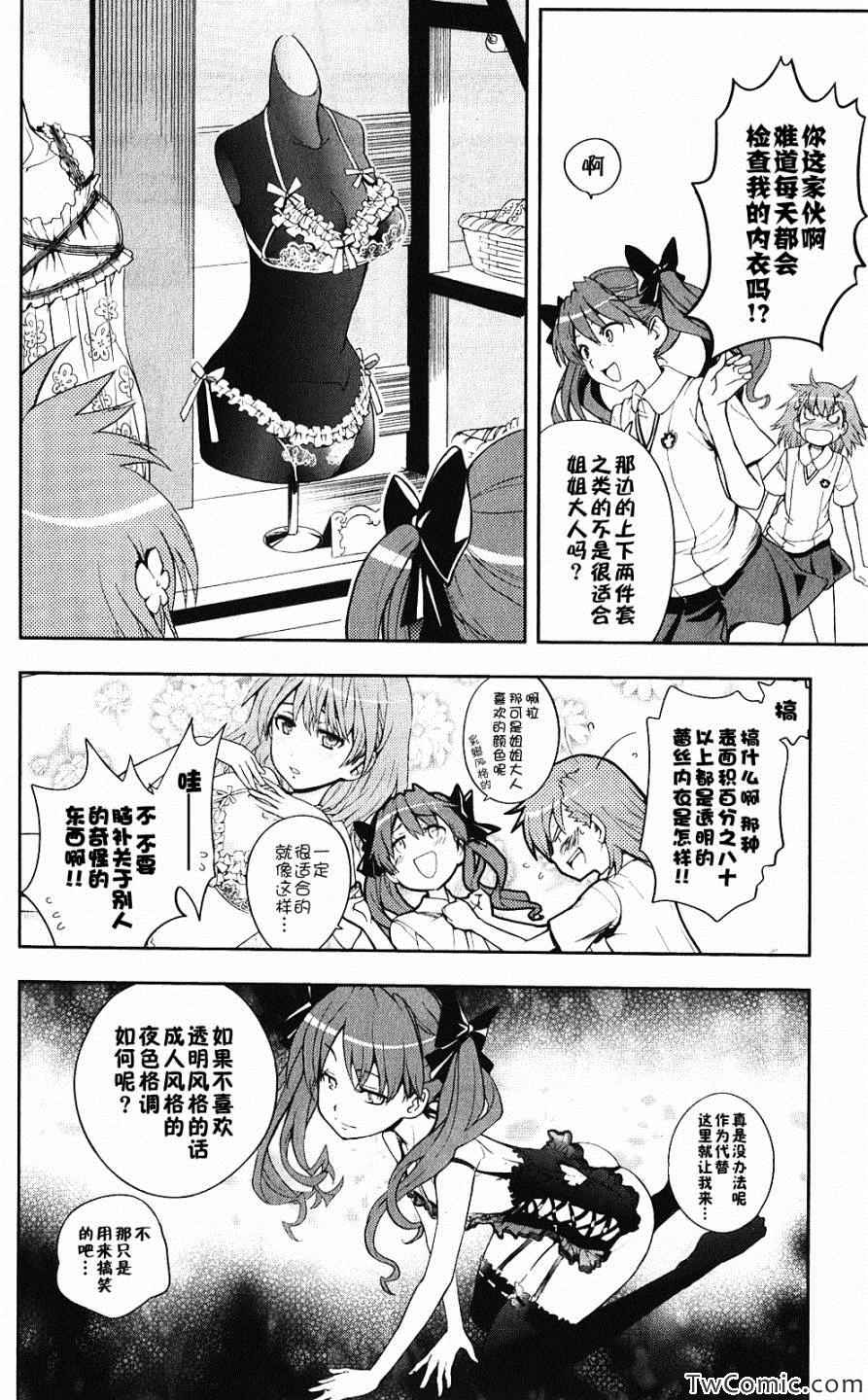魔法禁书目录韩漫全集-第58话无删减无遮挡章节图片 