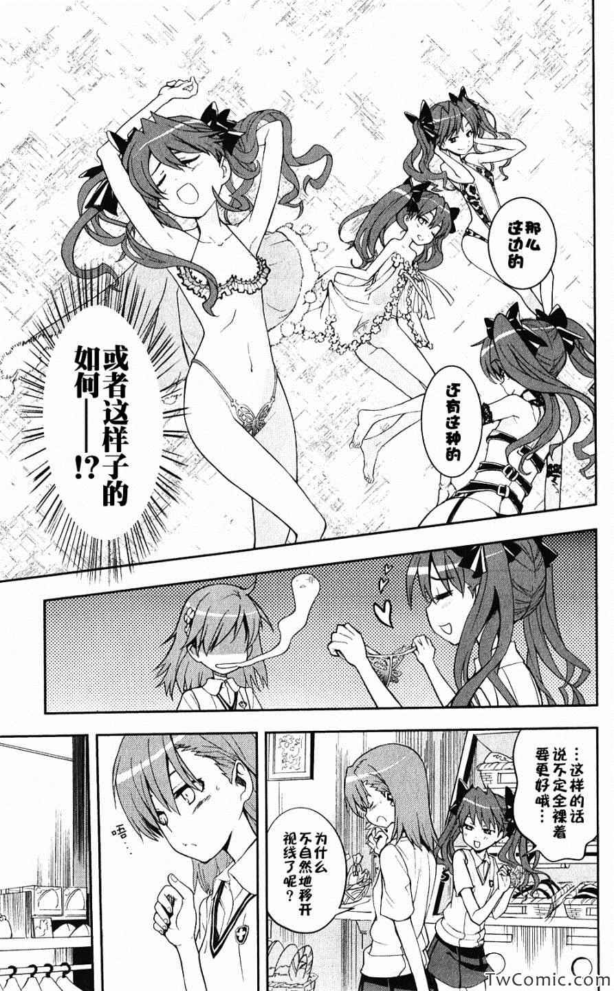 魔法禁书目录韩漫全集-第58话无删减无遮挡章节图片 