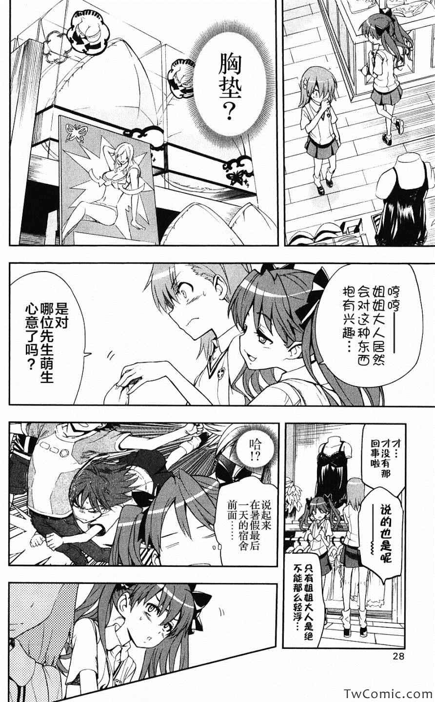 魔法禁书目录韩漫全集-第58话无删减无遮挡章节图片 