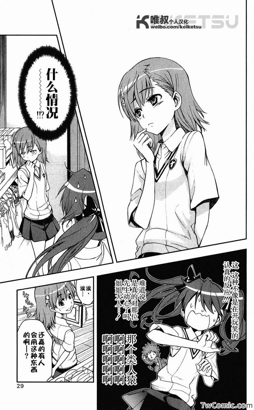 魔法禁书目录韩漫全集-第58话无删减无遮挡章节图片 