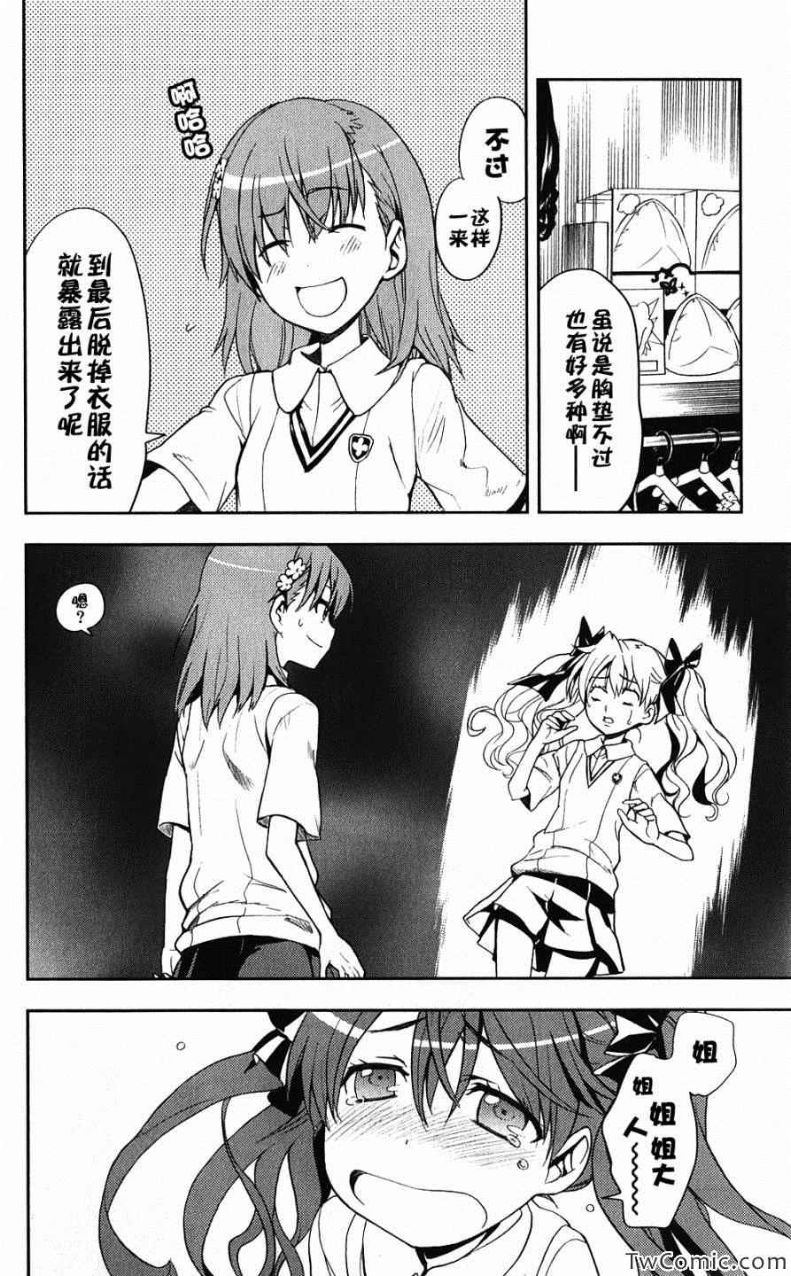 魔法禁书目录韩漫全集-第58话无删减无遮挡章节图片 