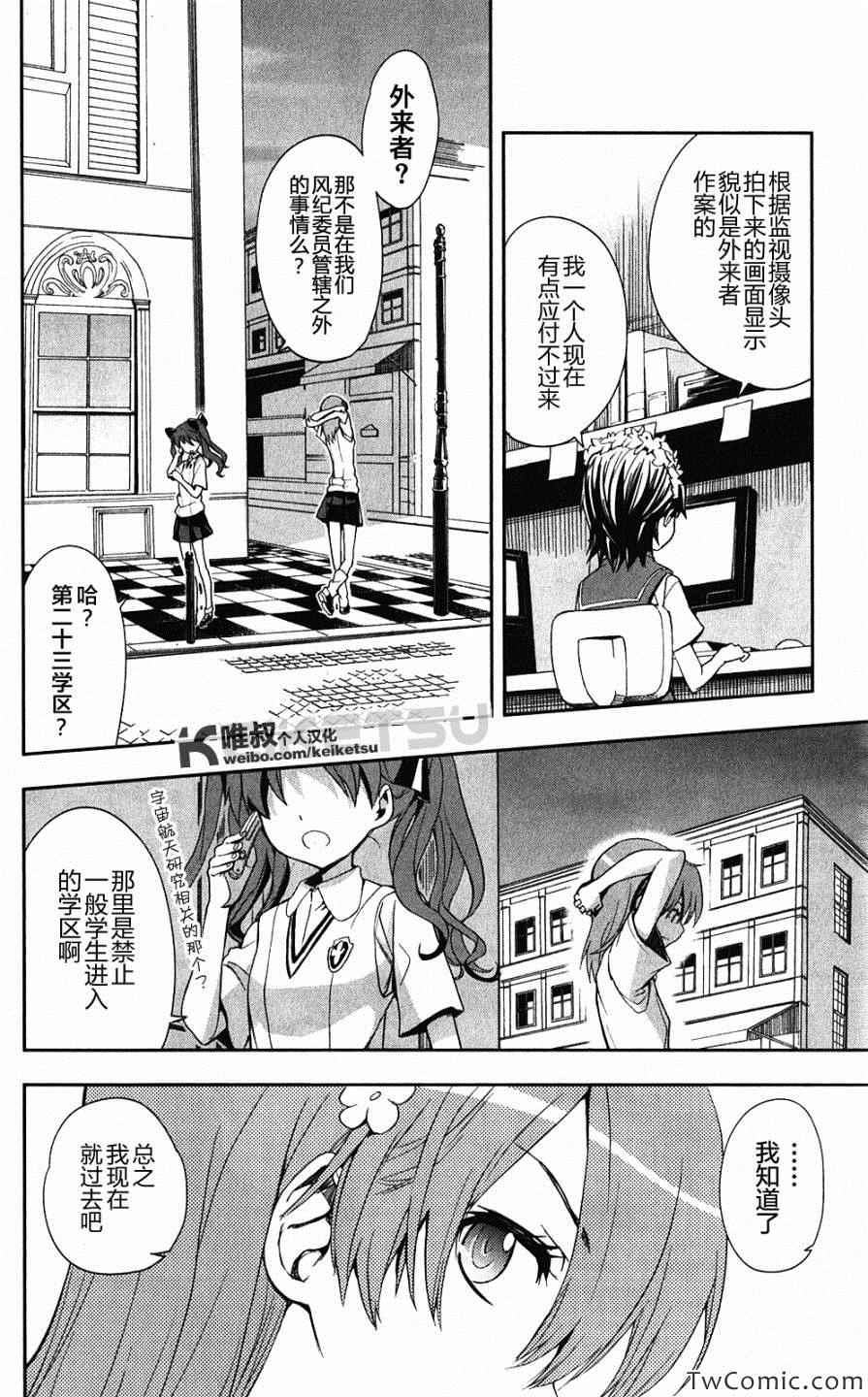 魔法禁书目录韩漫全集-第58话无删减无遮挡章节图片 