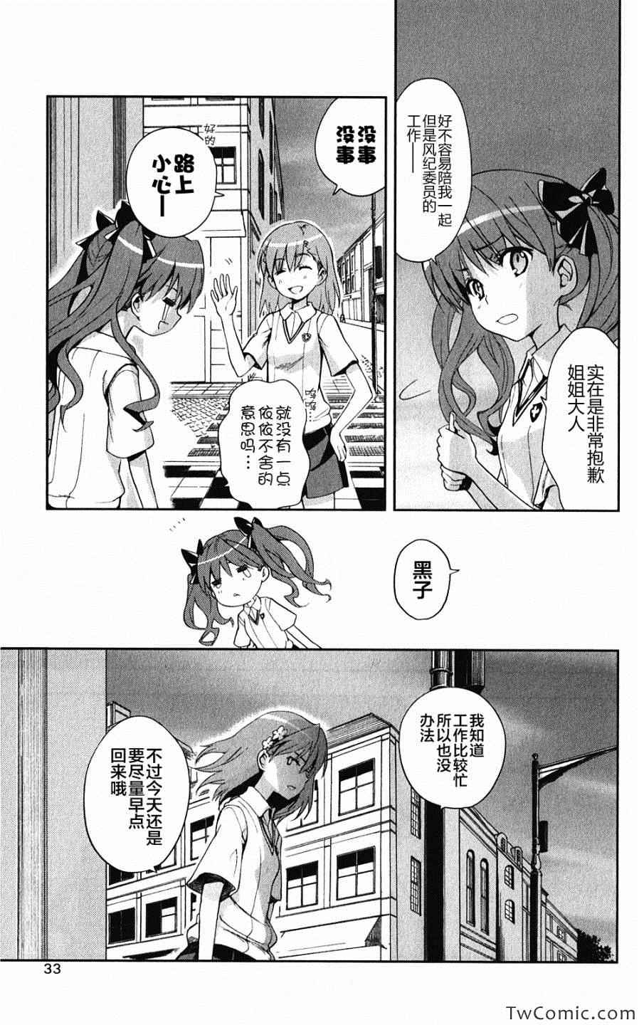 魔法禁书目录韩漫全集-第58话无删减无遮挡章节图片 