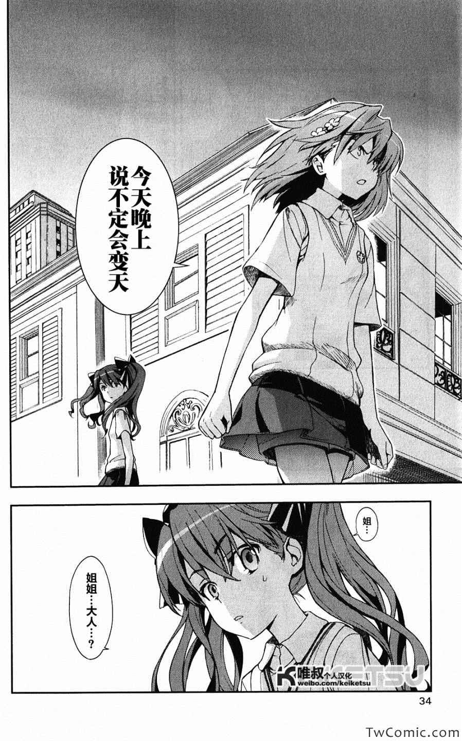 魔法禁书目录韩漫全集-第58话无删减无遮挡章节图片 