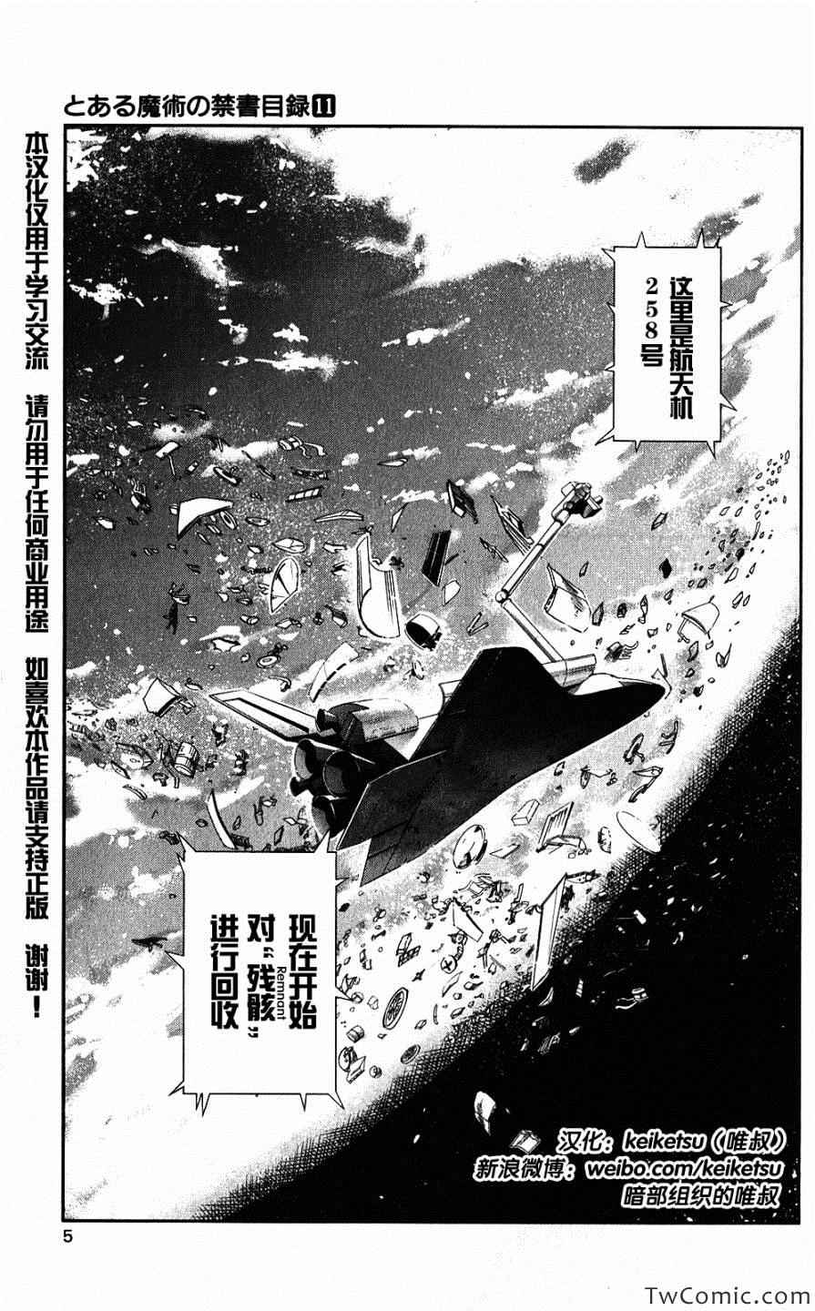 魔法禁书目录韩漫全集-第58话无删减无遮挡章节图片 