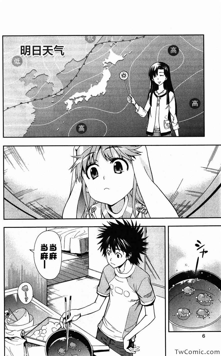 魔法禁书目录韩漫全集-第58话无删减无遮挡章节图片 