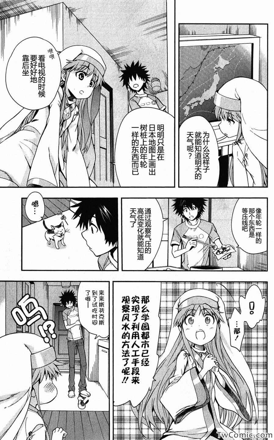 魔法禁书目录韩漫全集-第58话无删减无遮挡章节图片 