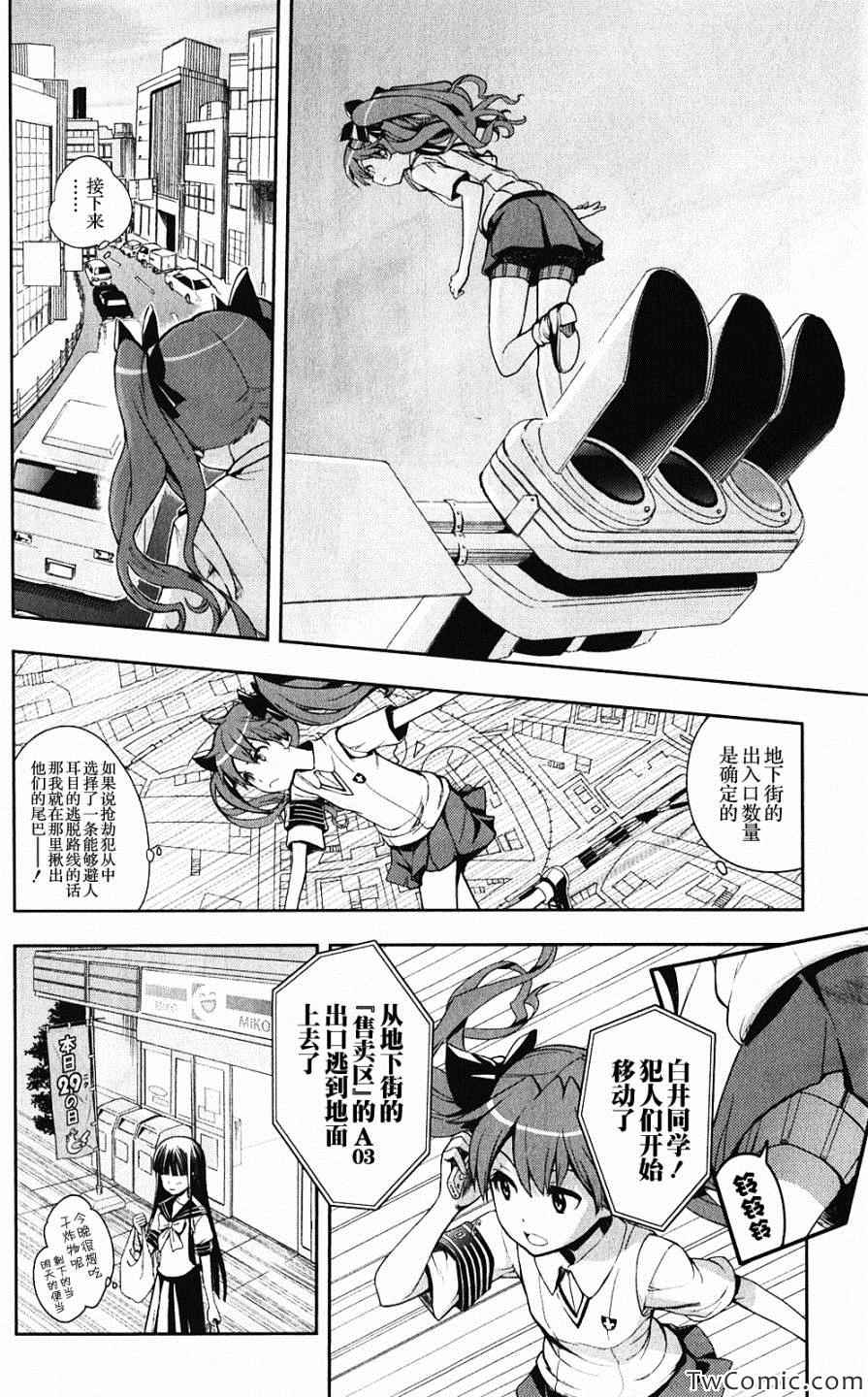 魔法禁书目录韩漫全集-第59话无删减无遮挡章节图片 