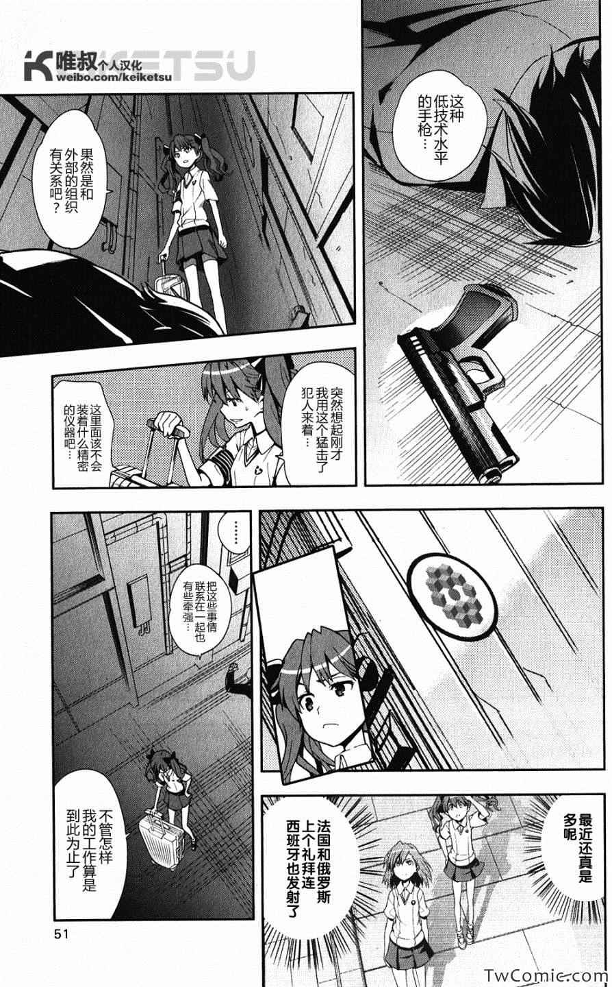 魔法禁书目录韩漫全集-第59话无删减无遮挡章节图片 