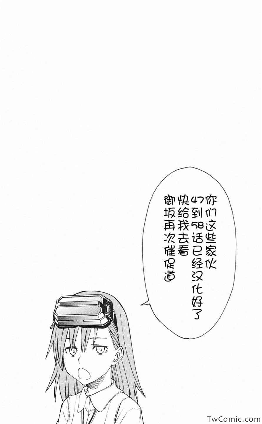 魔法禁书目录韩漫全集-第59话无删减无遮挡章节图片 
