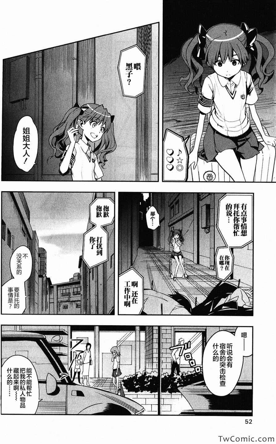 魔法禁书目录韩漫全集-第59话无删减无遮挡章节图片 