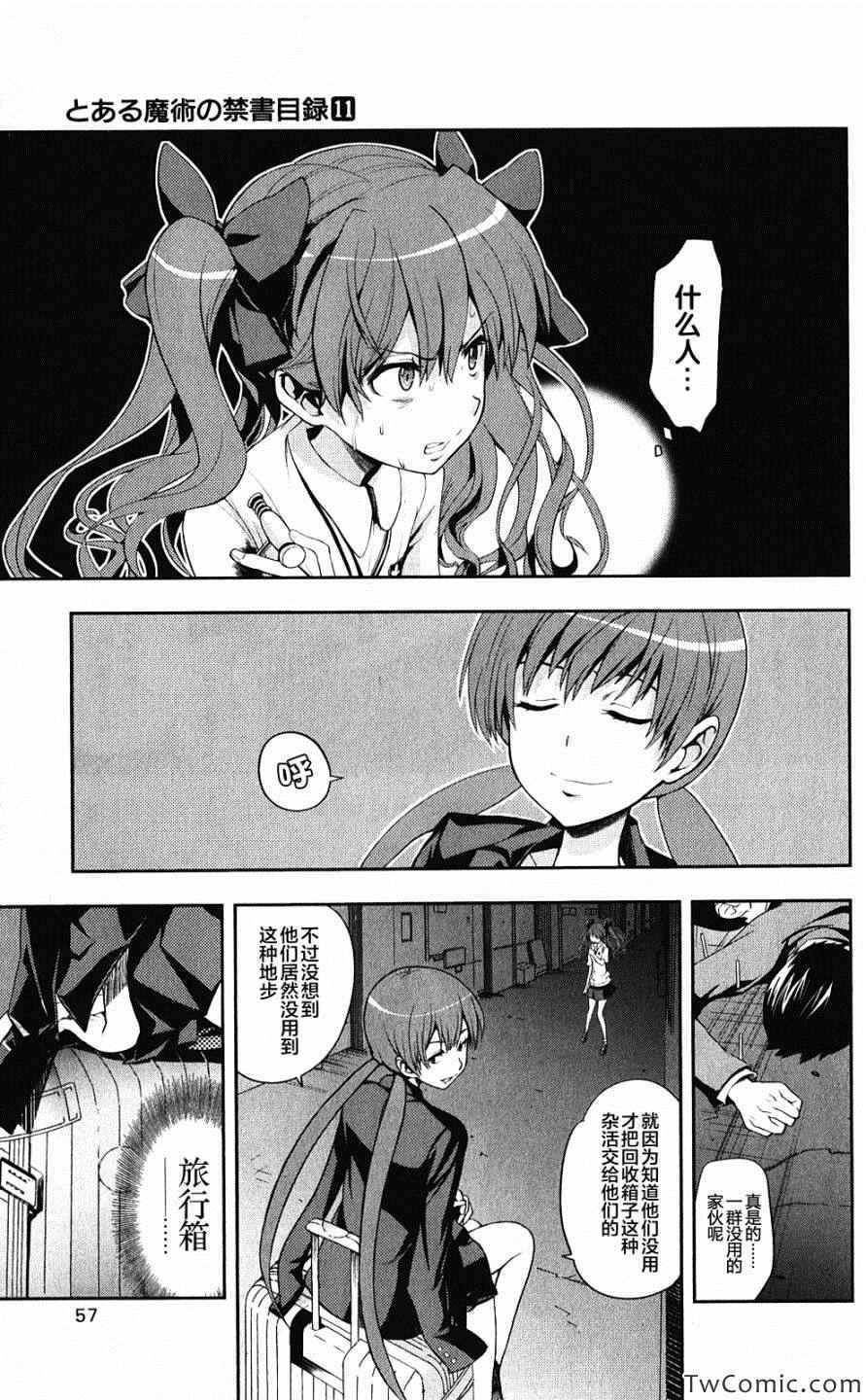 魔法禁书目录韩漫全集-第59话无删减无遮挡章节图片 