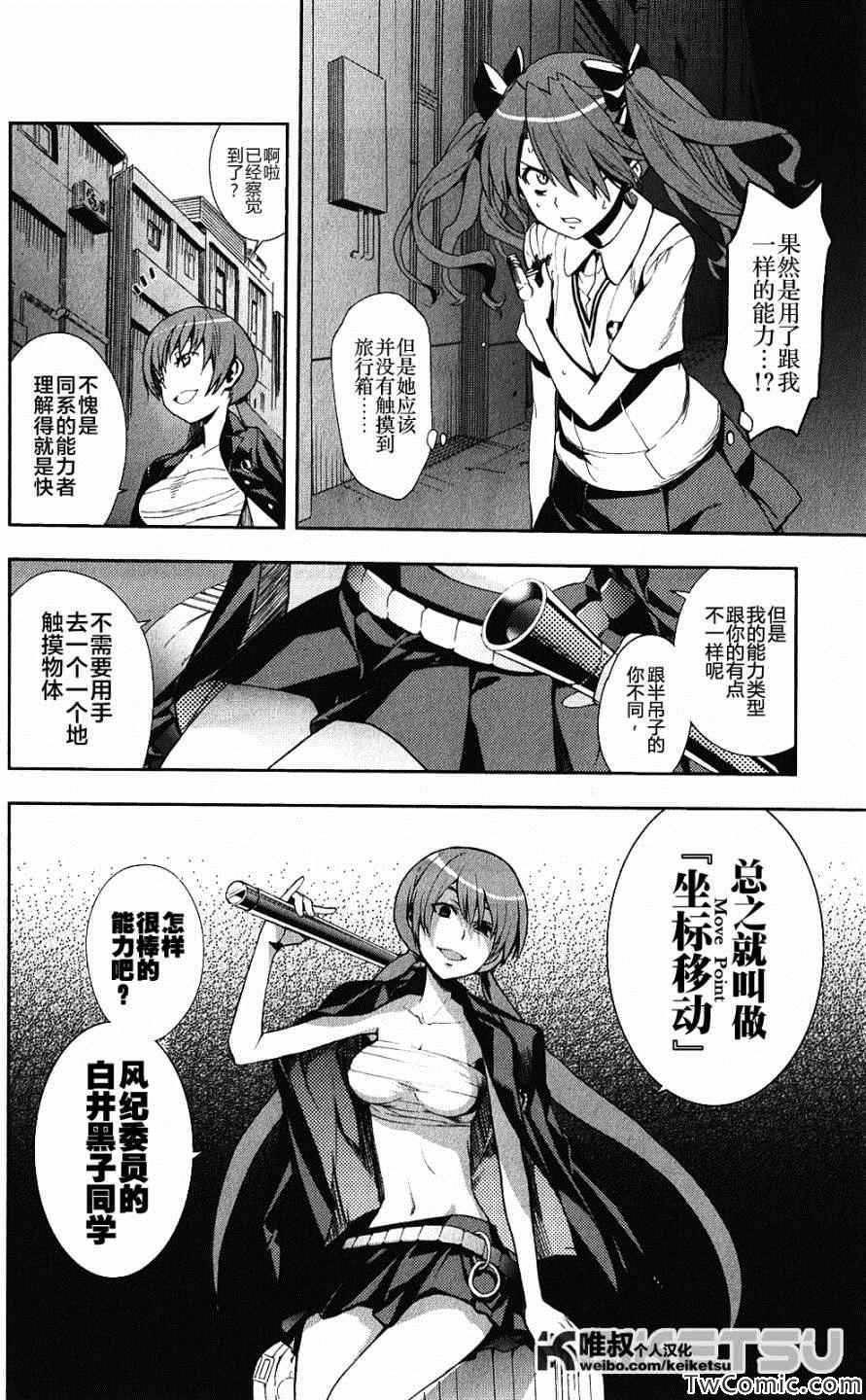 魔法禁书目录韩漫全集-第59话无删减无遮挡章节图片 