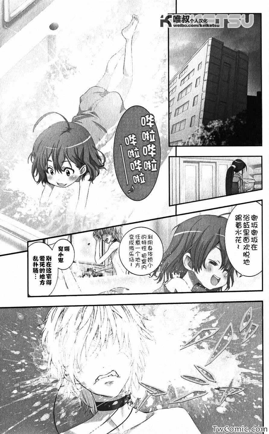 魔法禁书目录韩漫全集-第59话无删减无遮挡章节图片 
