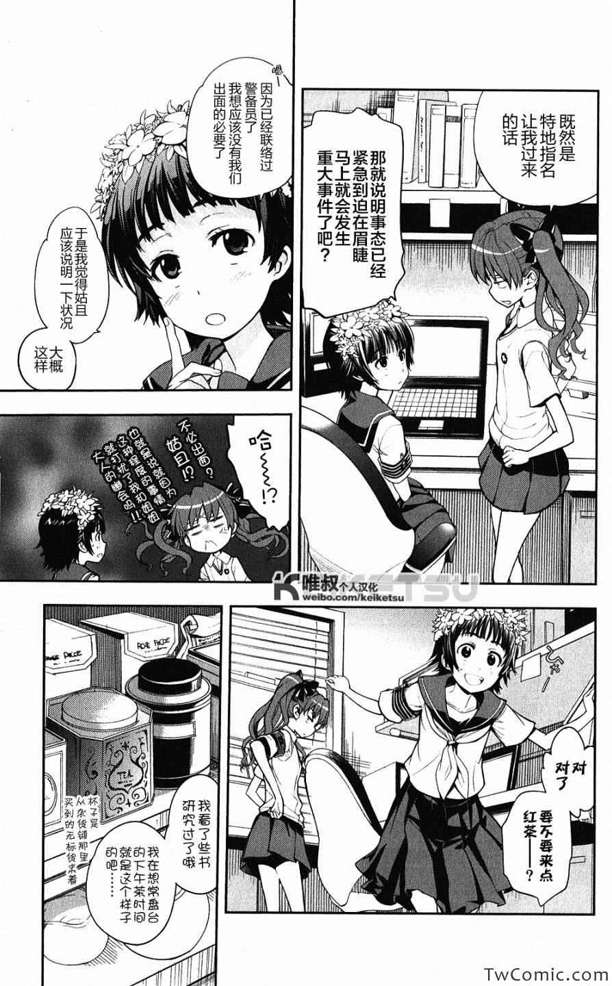 魔法禁书目录韩漫全集-第59话无删减无遮挡章节图片 